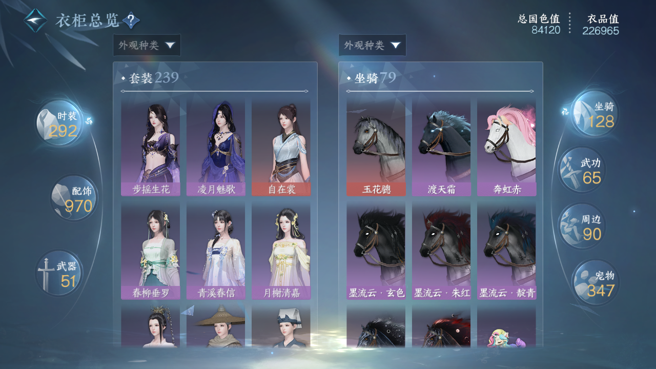 NSHWO329663逆水寒手游账号详情图28 NSHWO329663逆水寒手游账号详情图28