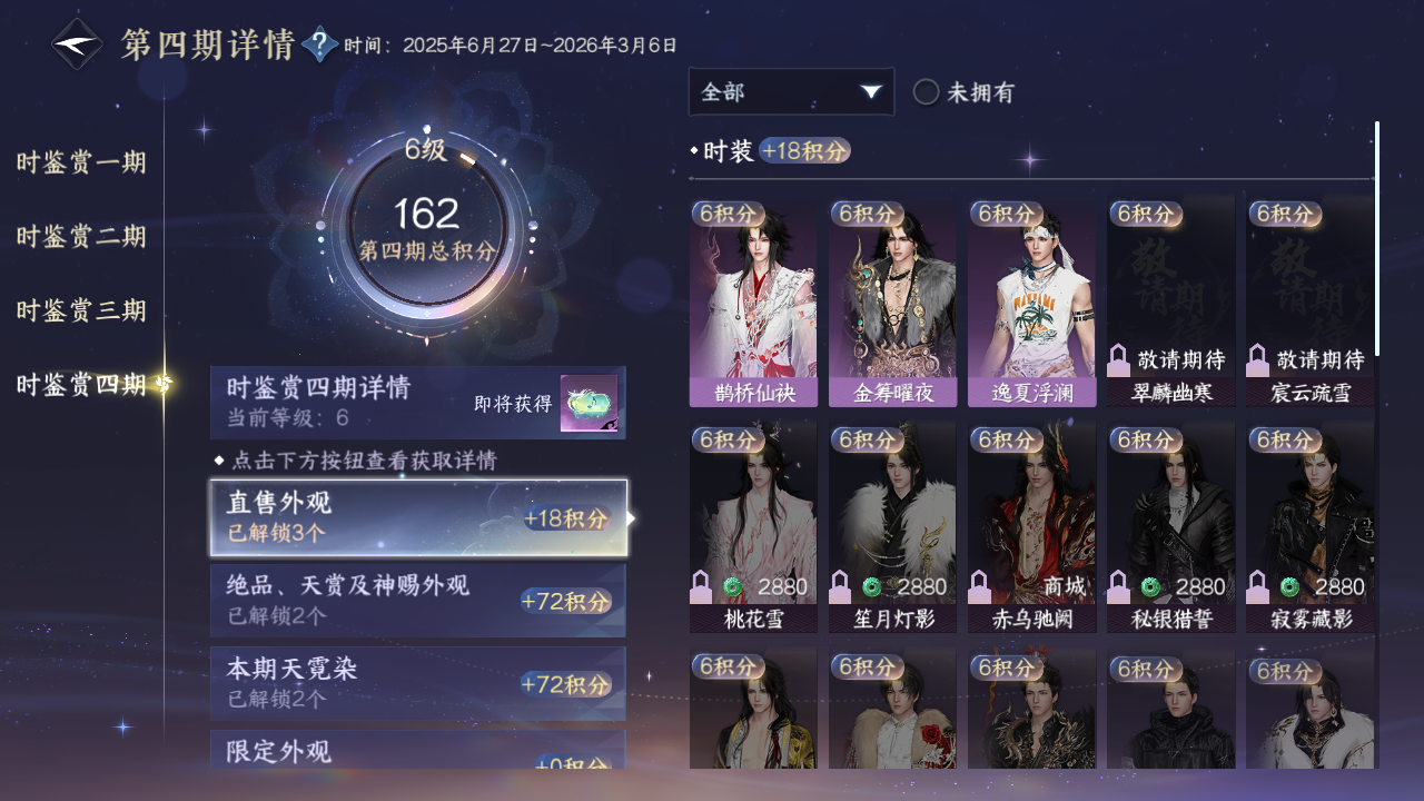 NSHWO329665逆水寒手游账号详情图22 NSHWO329665逆水寒手游账号详情图22