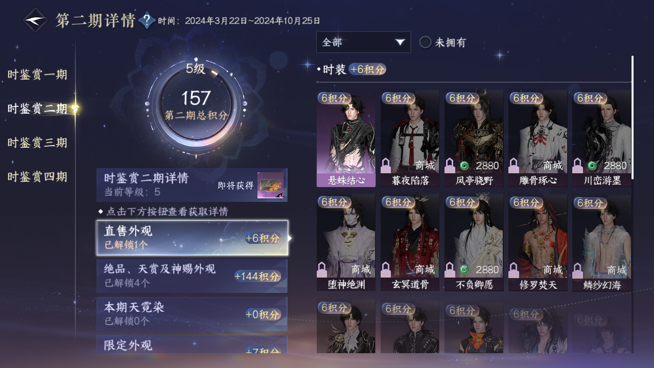 NSHWO329665逆水寒手游账号详情图24 NSHWO329665逆水寒手游账号详情图24