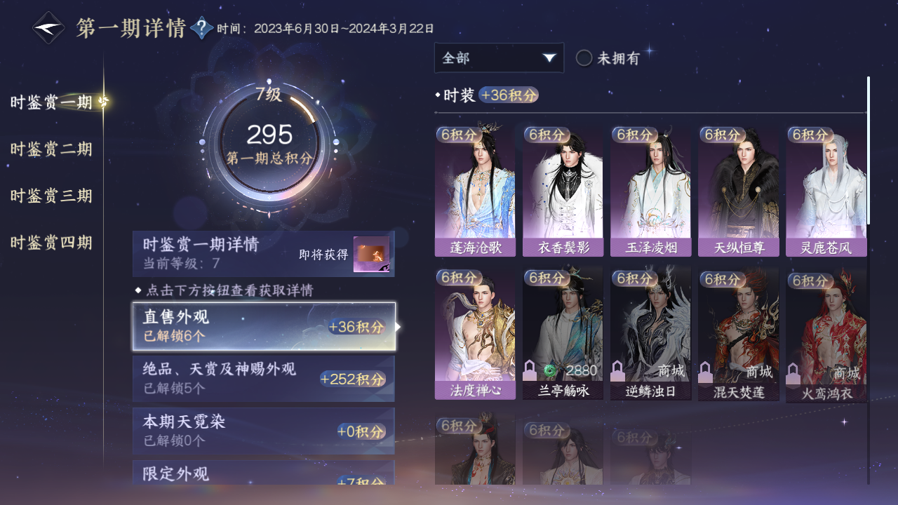 NSHWO329665逆水寒手游账号详情图25 NSHWO329665逆水寒手游账号详情图25