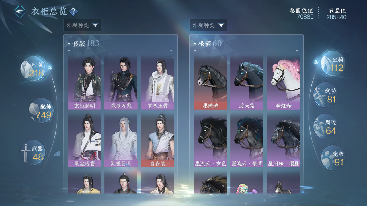 NSHWO329665逆水寒手游账号详情图26 NSHWO329665逆水寒手游账号详情图26