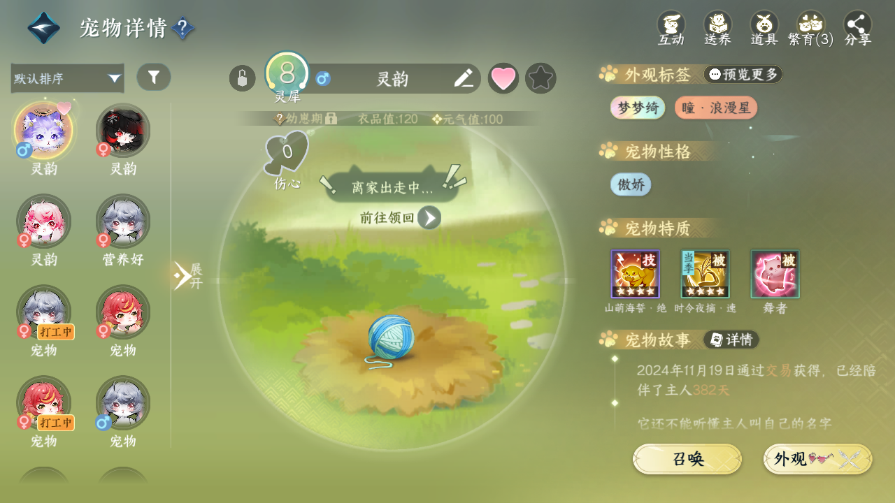 NSHWO329665逆水寒手游账号详情图30 NSHWO329665逆水寒手游账号详情图30