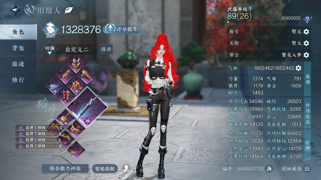 NSHWO329666逆水寒手游账号详情图3