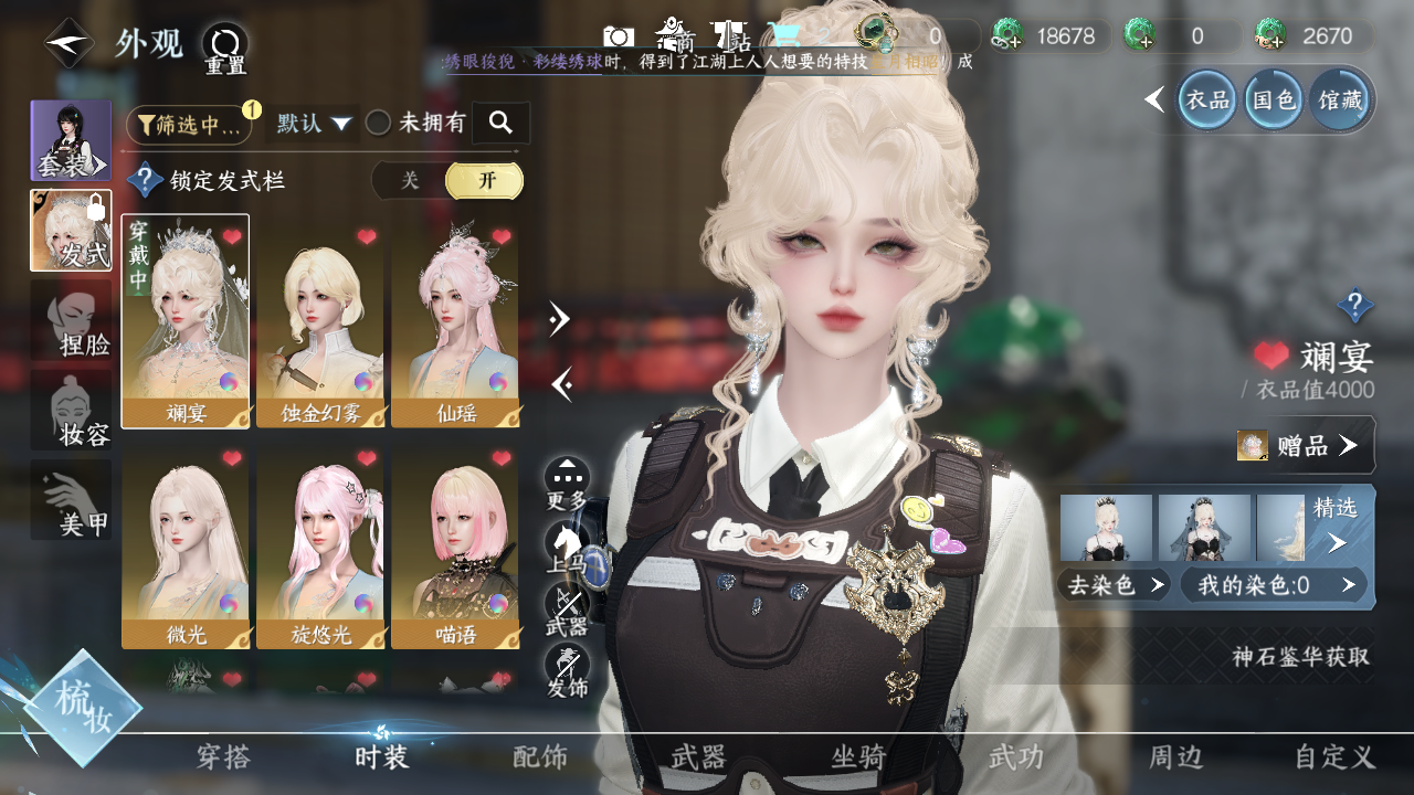 NSHWO329666逆水寒手游账号详情图4