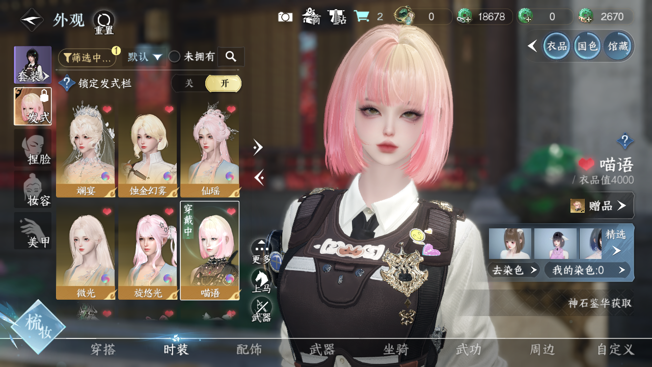 NSHWO329666逆水寒手游账号详情图9