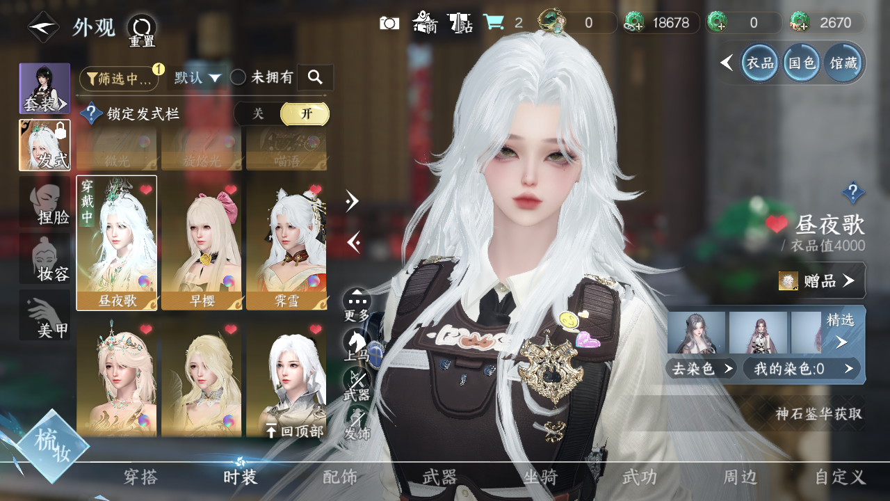 NSHWO329666逆水寒手游账号详情图10