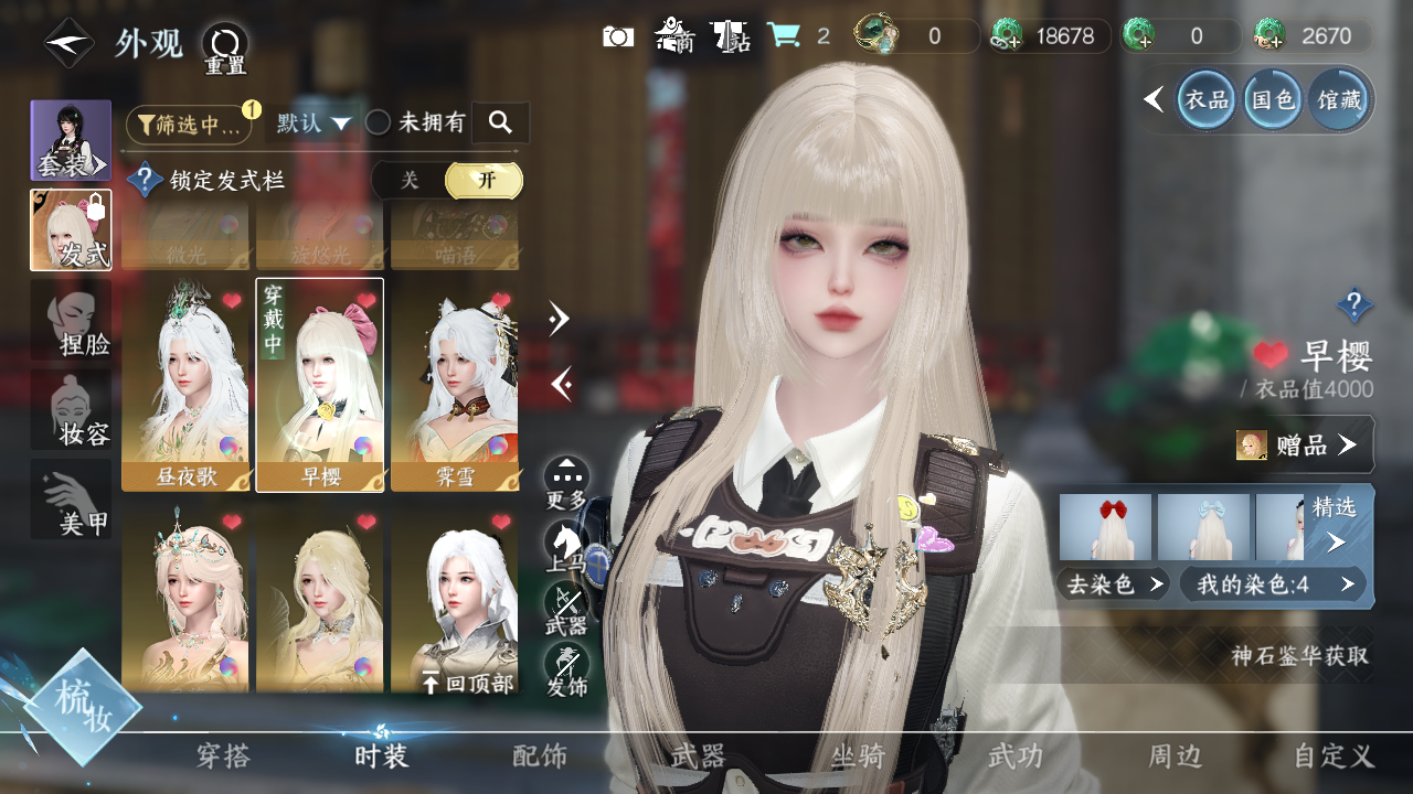 NSHWO329666逆水寒手游账号详情图11