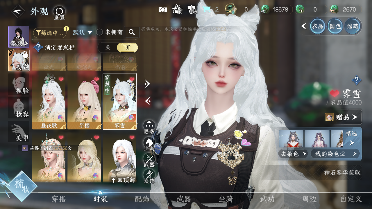 NSHWO329666逆水寒手游账号详情图12