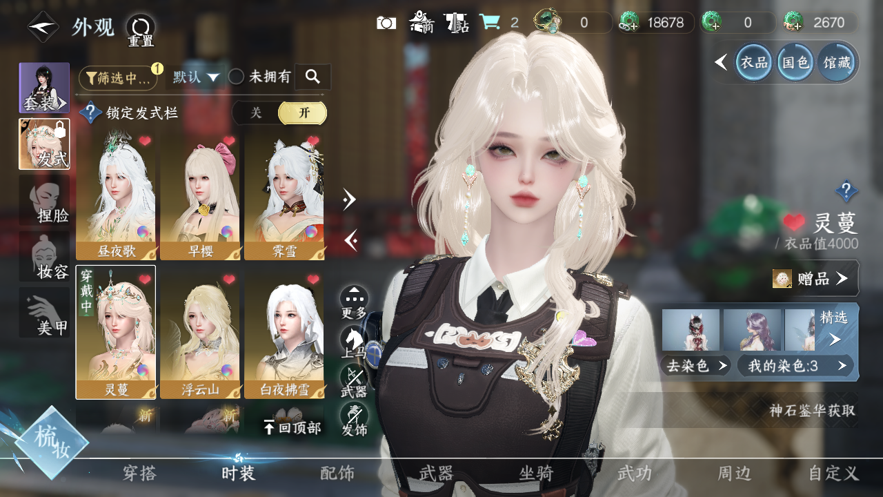 NSHWO329666逆水寒手游账号详情图13