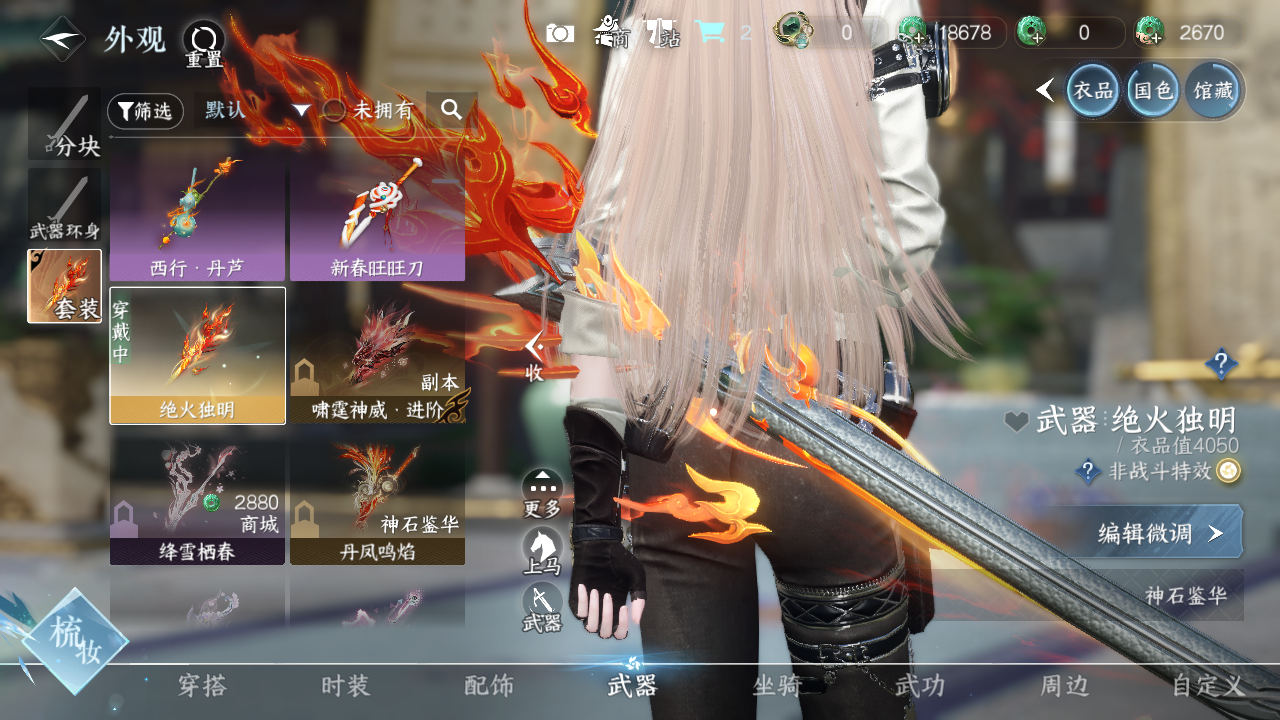 NSHWO329666逆水寒手游账号详情图17