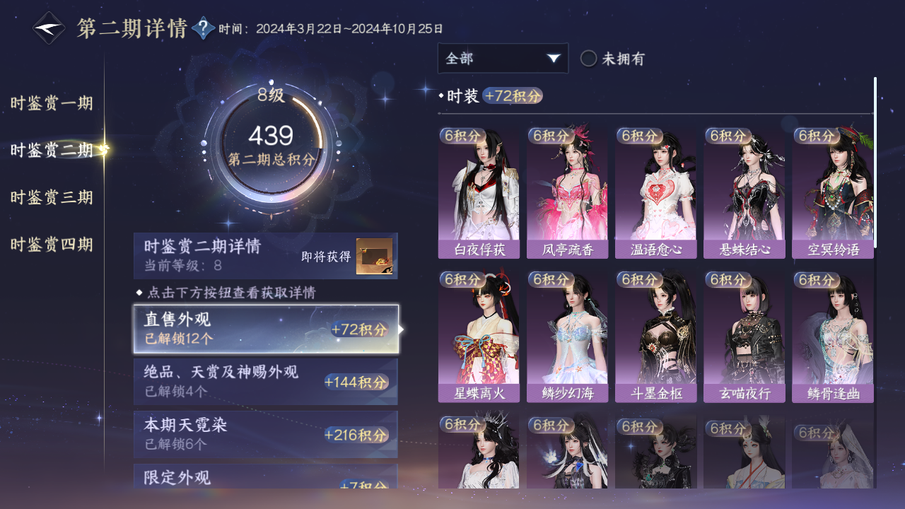 NSHWO329666逆水寒手游账号详情图24