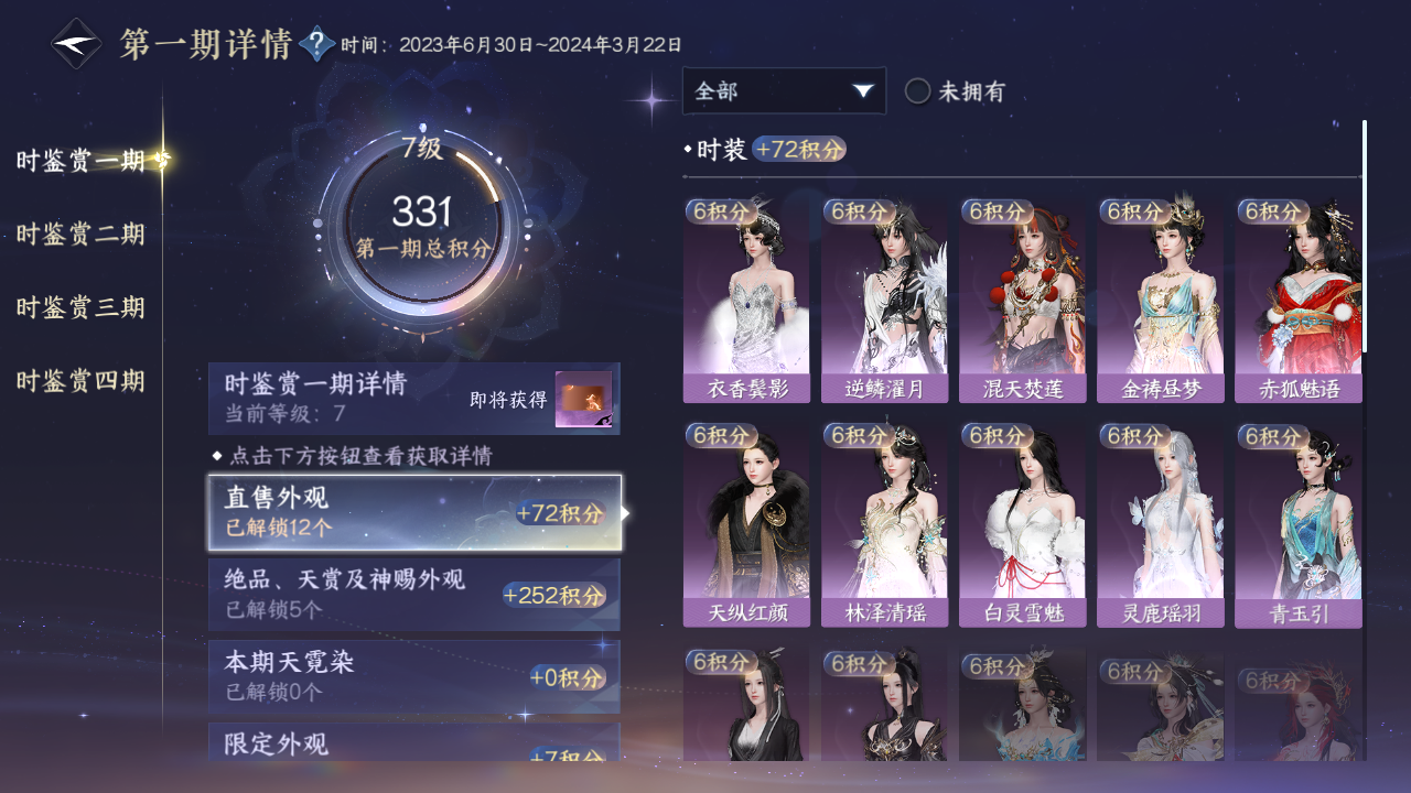 NSHWO329666逆水寒手游账号详情图25