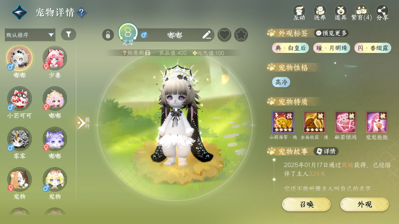 NSHWO329666逆水寒手游账号详情图30