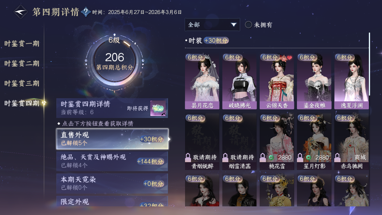 NSHWO329676逆水寒手游账号详情图10