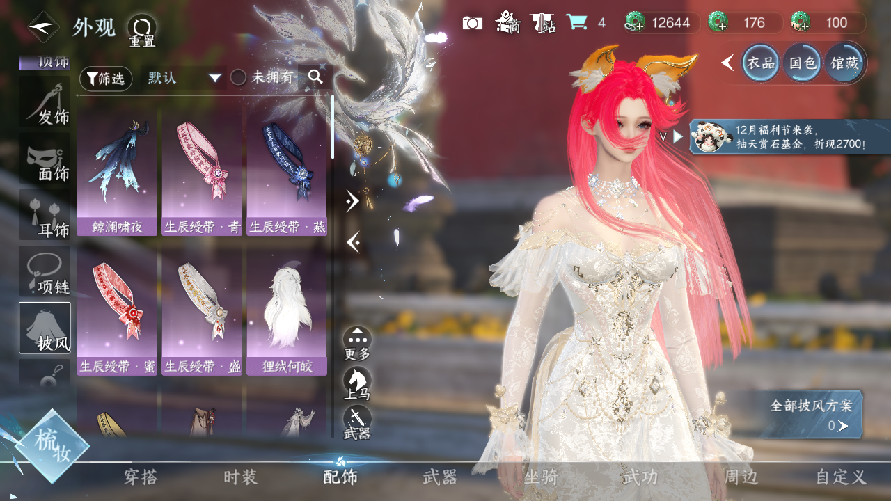 NSHWO329676逆水寒手游账号详情图12