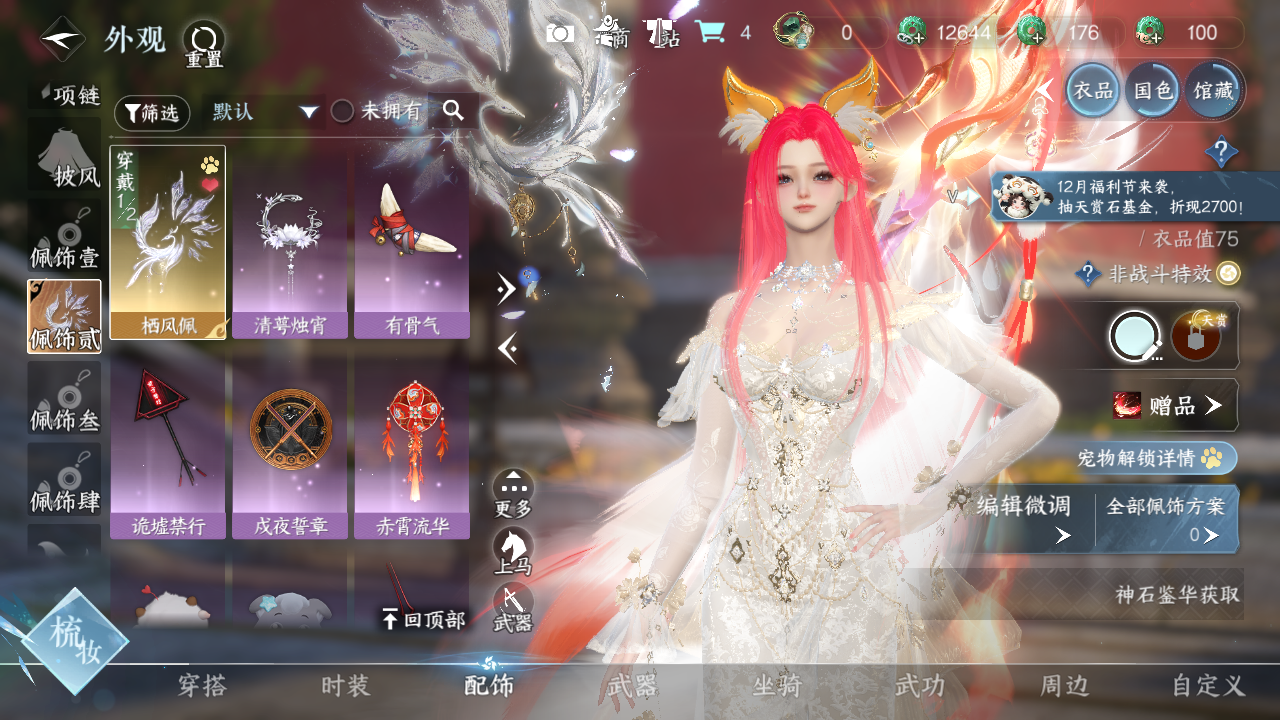 NSHWO329676逆水寒手游账号详情图13