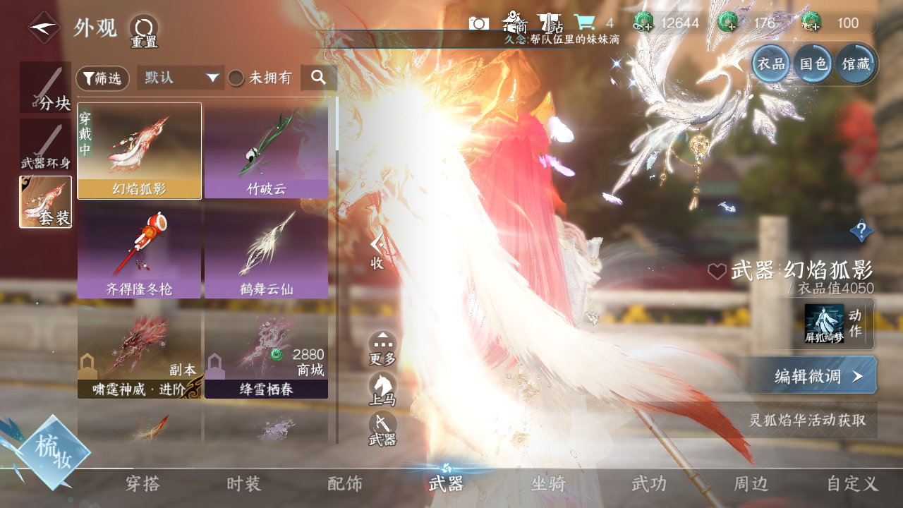 NSHWO329676逆水寒手游账号详情图16