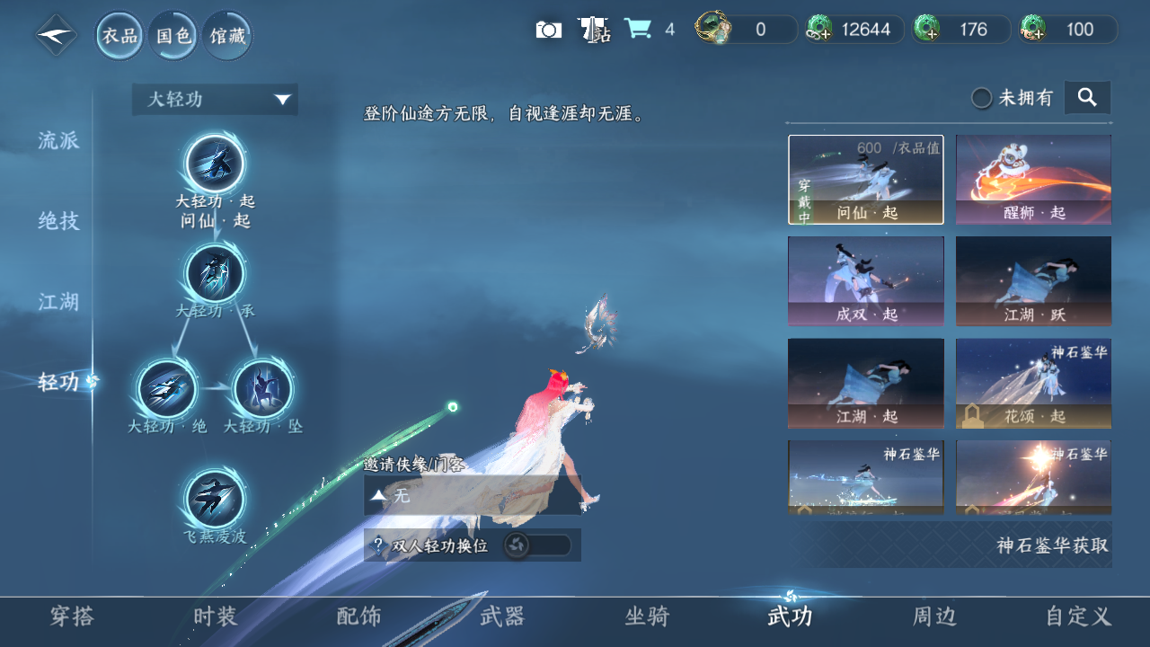 NSHWO329676逆水寒手游账号详情图18