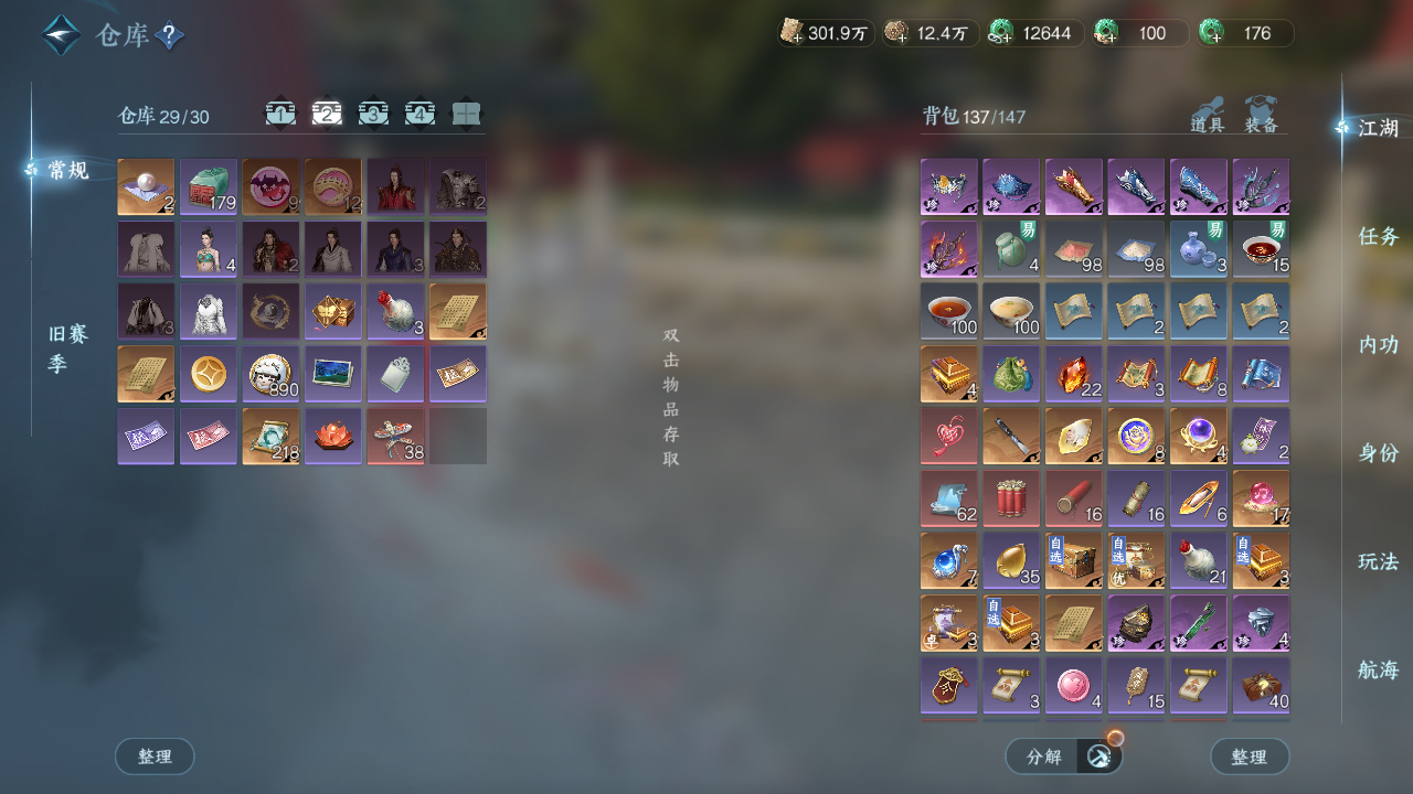 NSHWO329676逆水寒手游账号详情图24