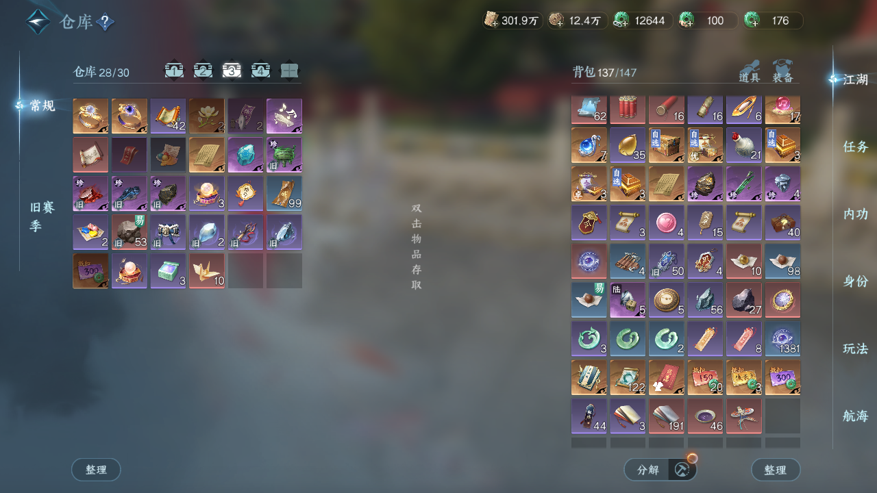 NSHWO329676逆水寒手游账号详情图25