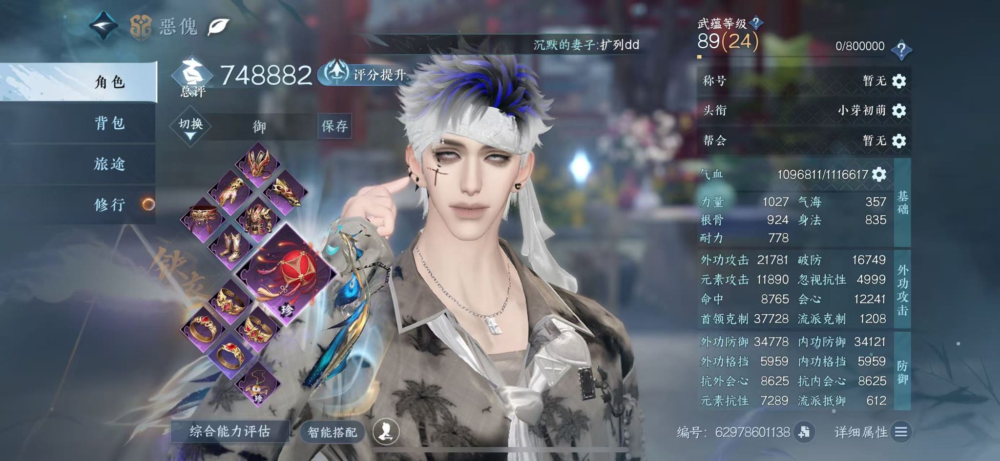 NSHWO329698逆水寒手游账号详情图3