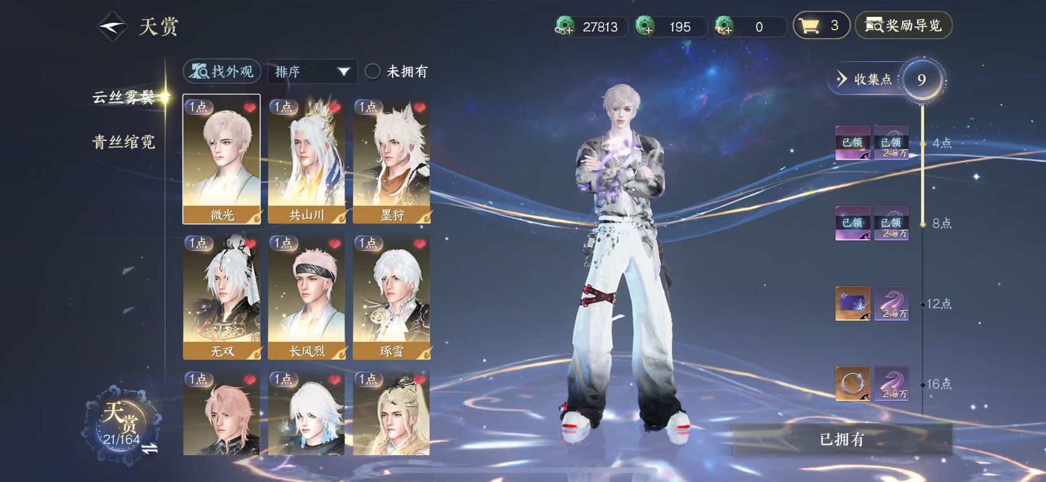 NSHWO329698逆水寒手游账号详情图10