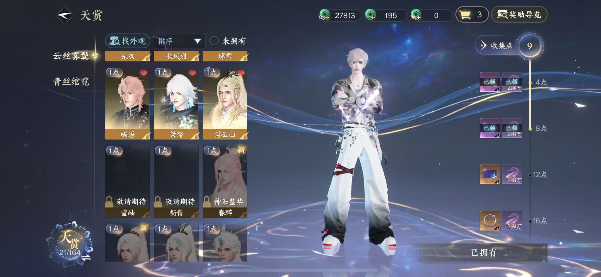 NSHWO329698逆水寒手游账号详情图11