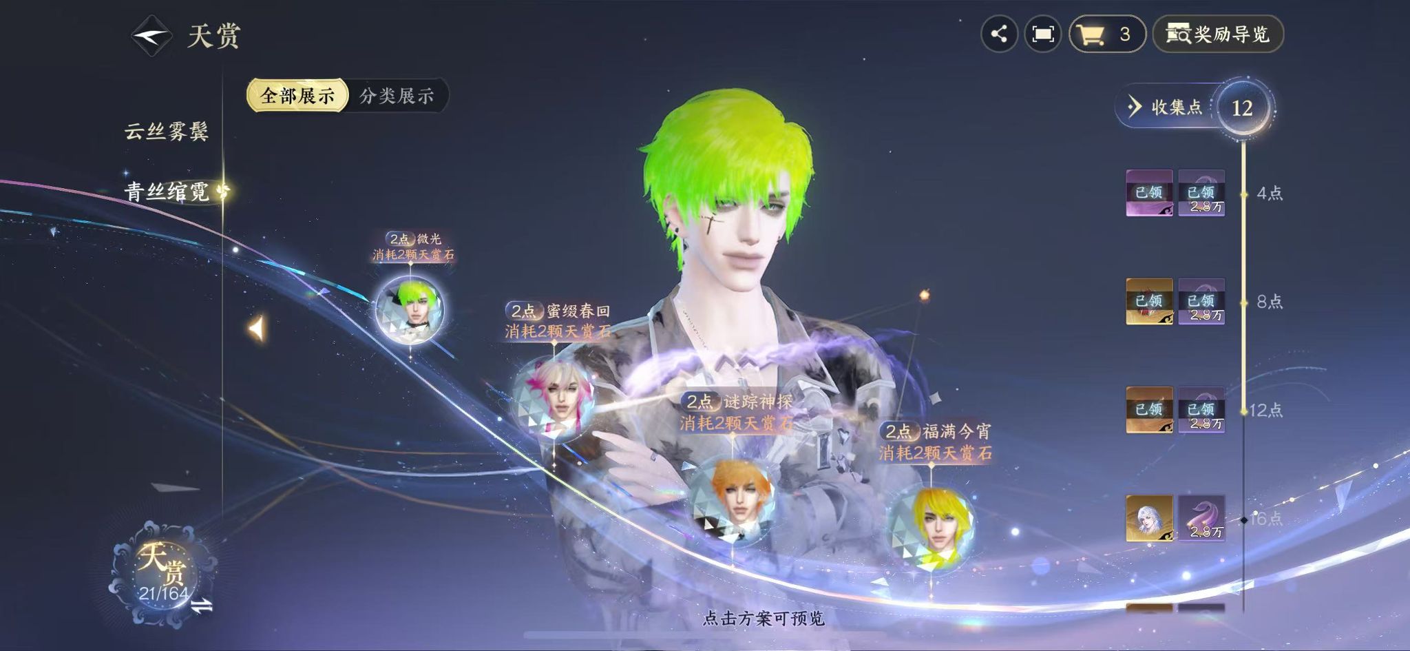 NSHWO329698逆水寒手游账号详情图12