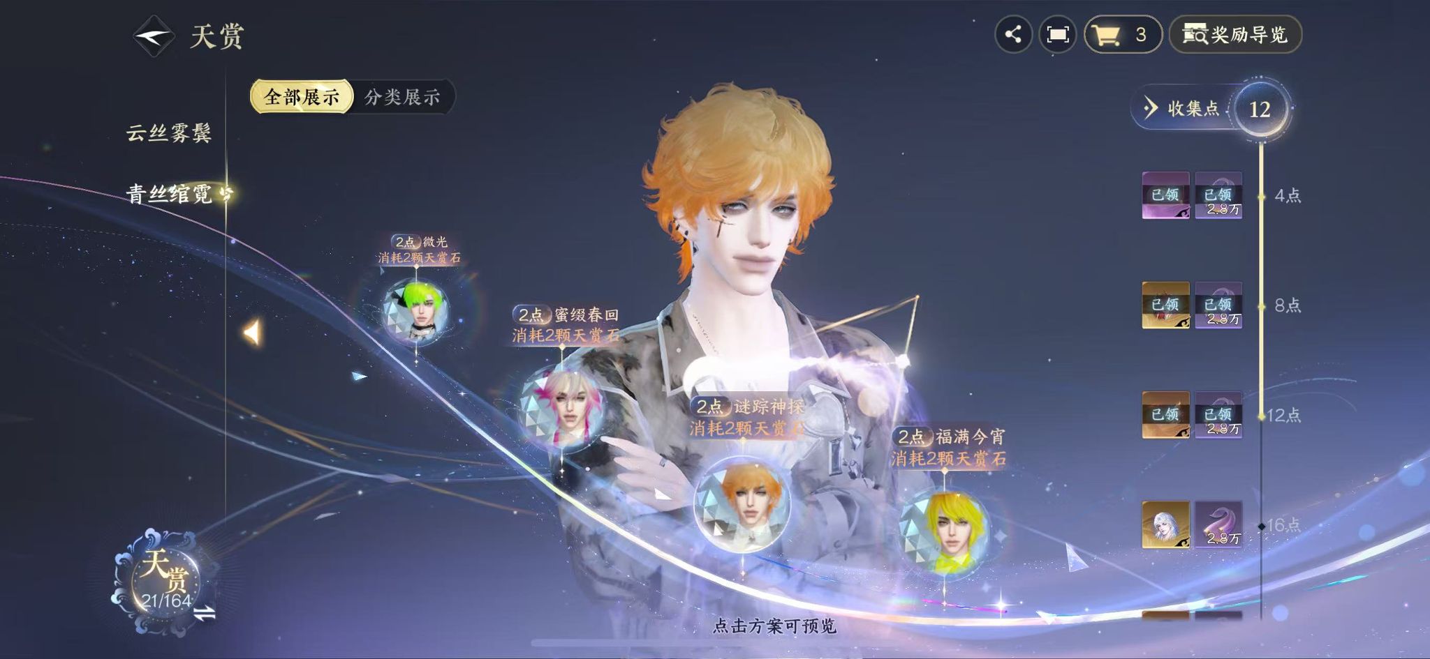 NSHWO329698逆水寒手游账号详情图13