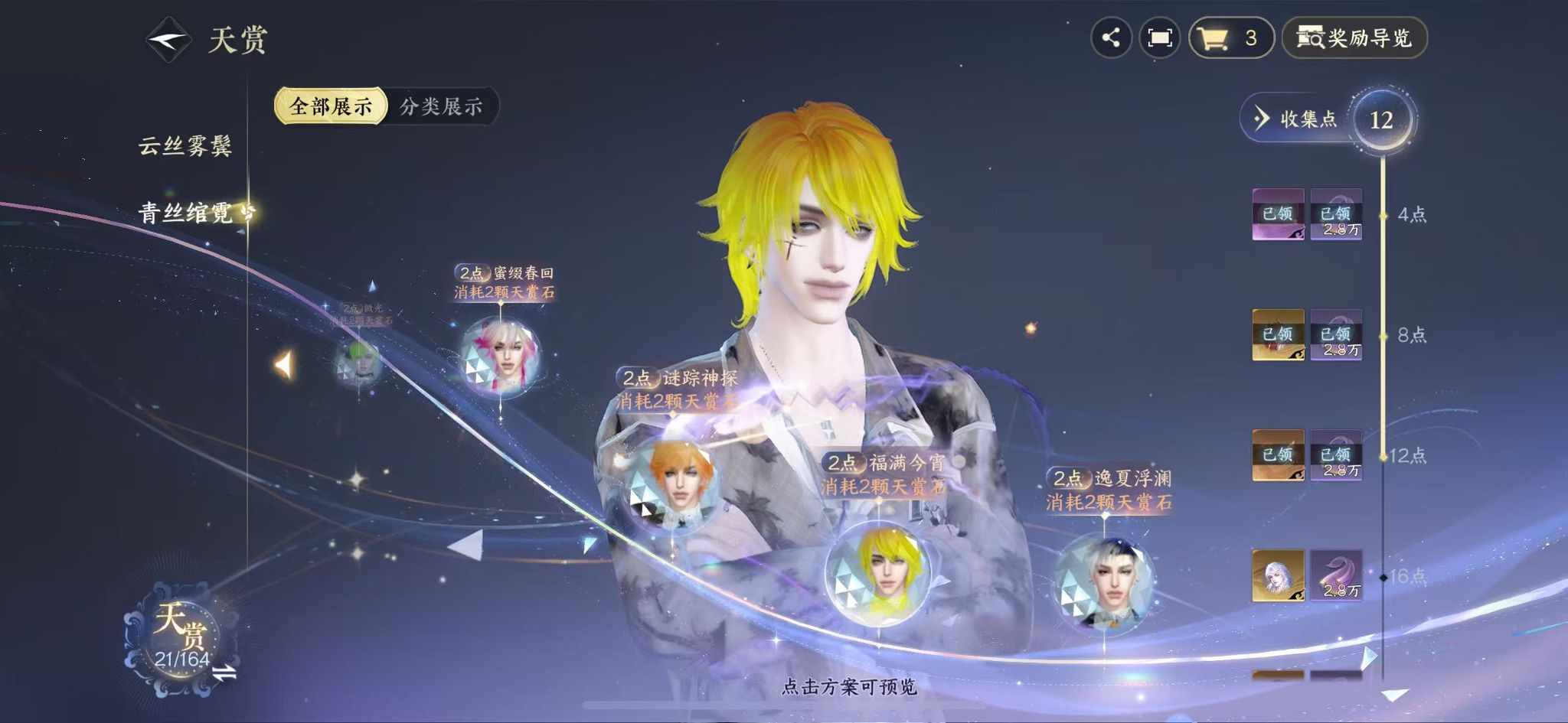 NSHWO329698逆水寒手游账号详情图15