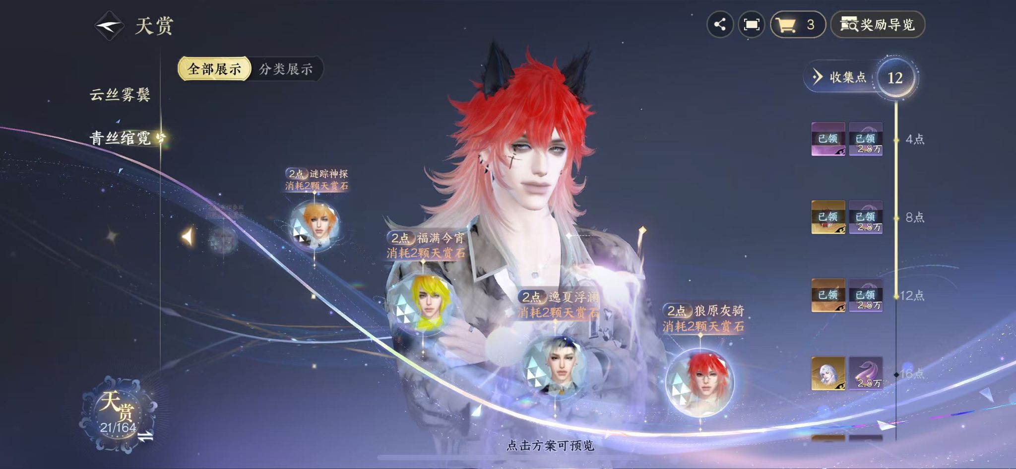 NSHWO329698逆水寒手游账号详情图17