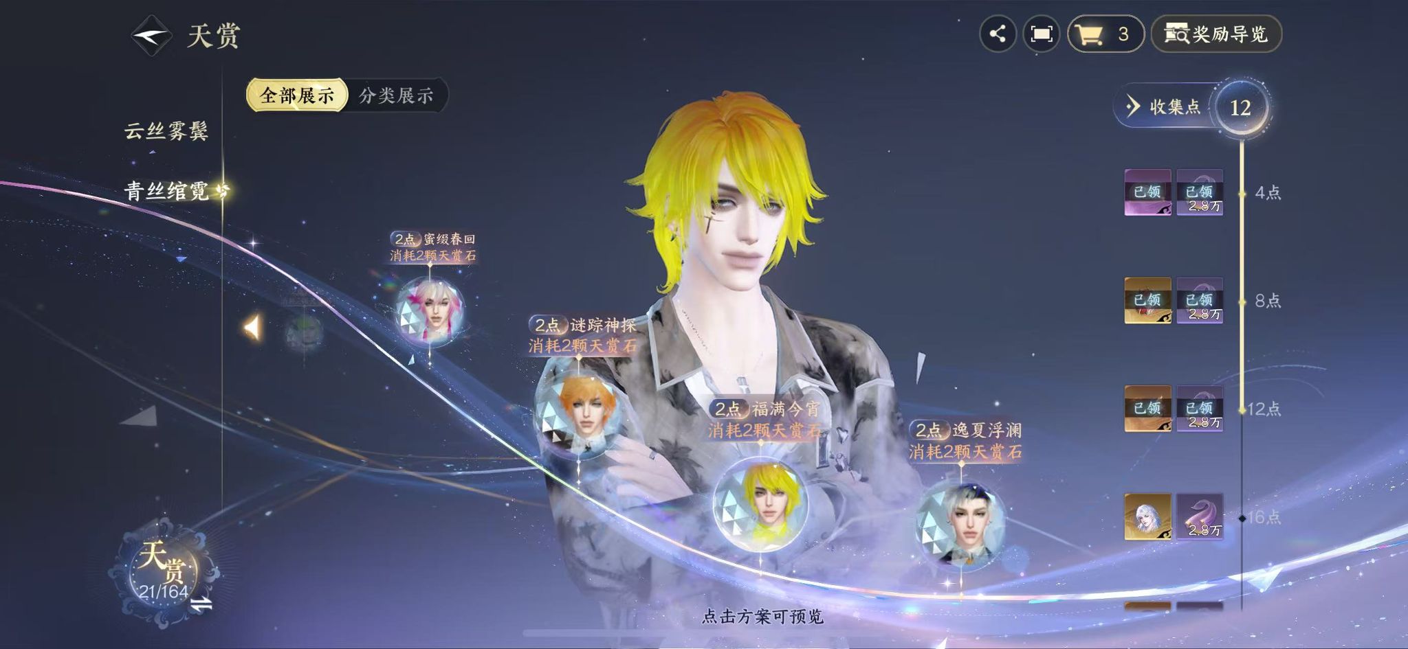 NSHWO329698逆水寒手游账号详情图18