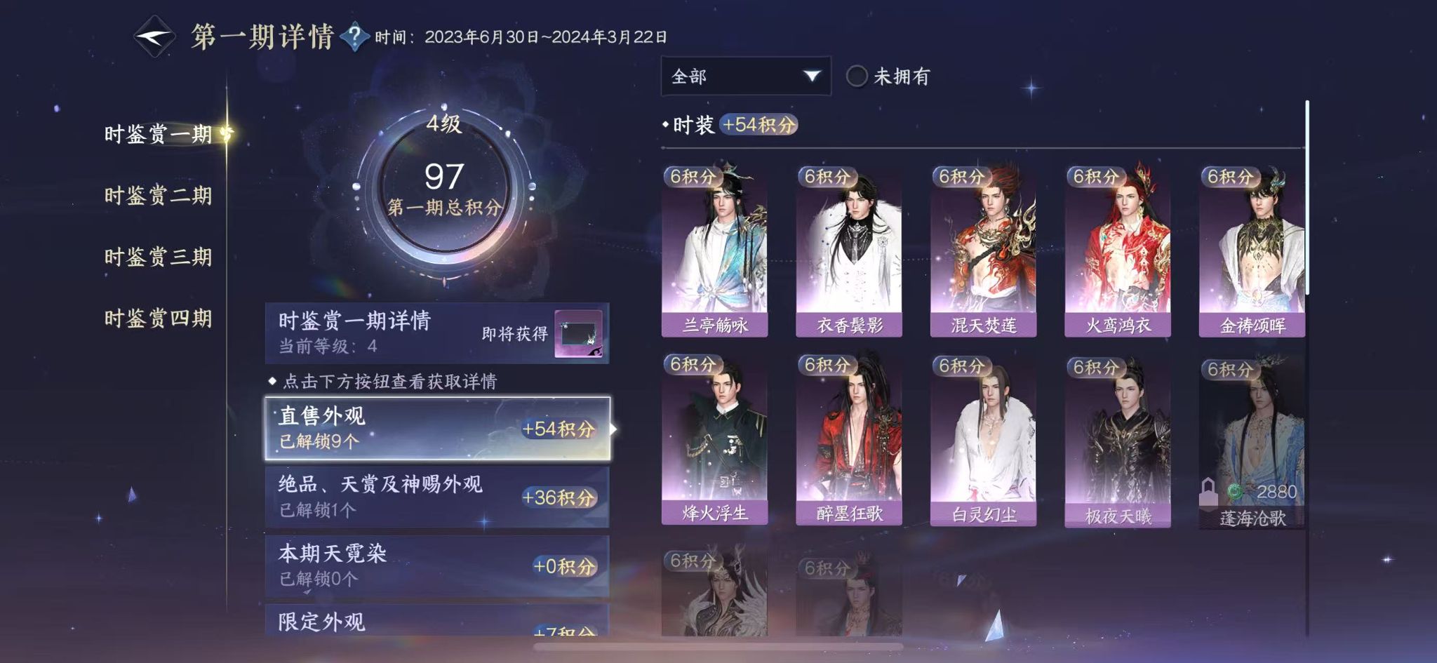 NSHWO329698逆水寒手游账号详情图19