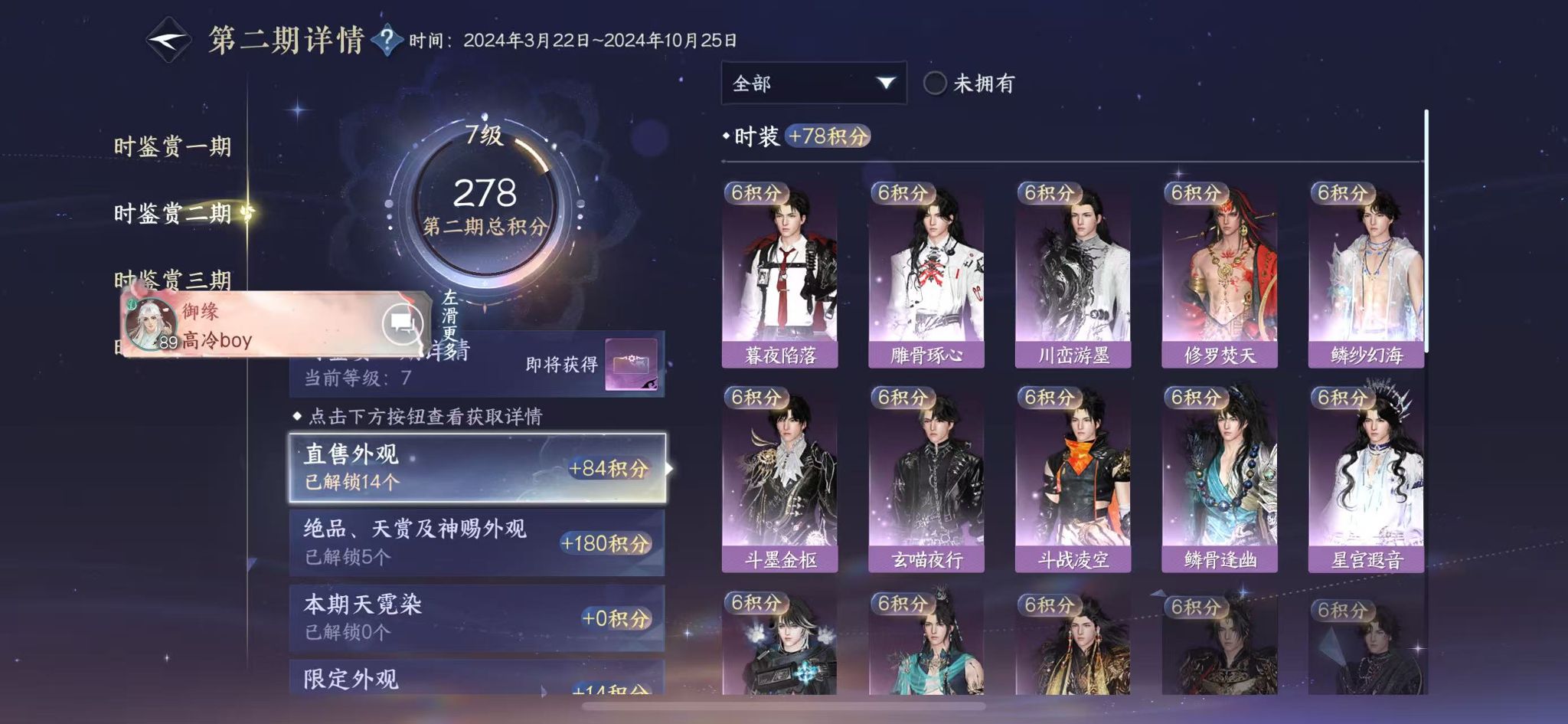 NSHWO329698逆水寒手游账号详情图20