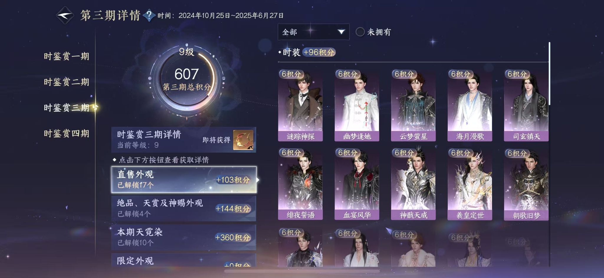 NSHWO329698逆水寒手游账号详情图21