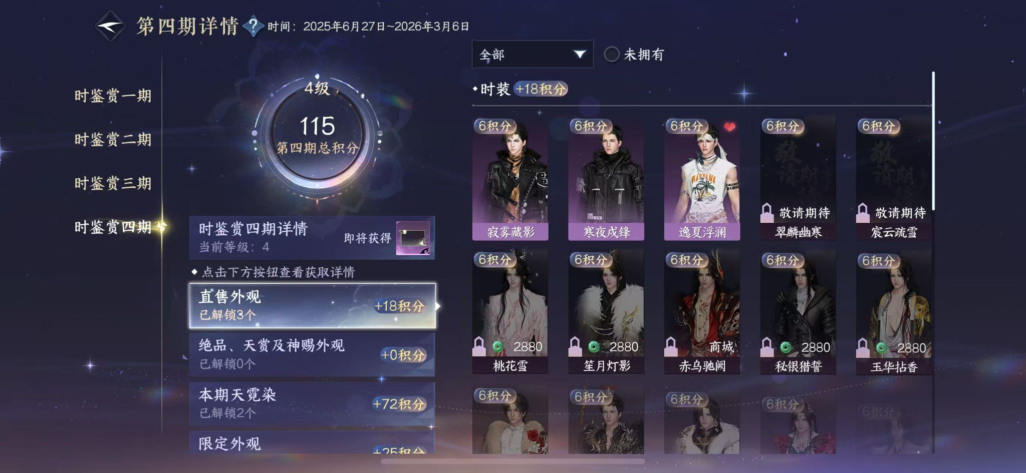 NSHWO329698逆水寒手游账号详情图22