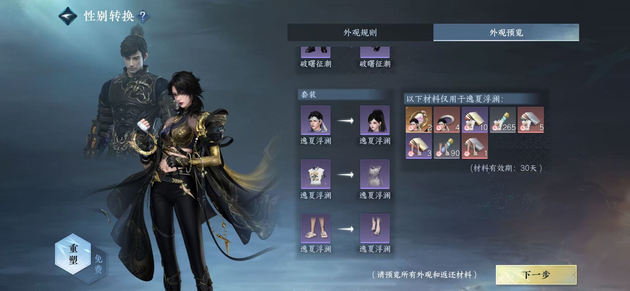 NSHWO329698逆水寒手游账号详情图28