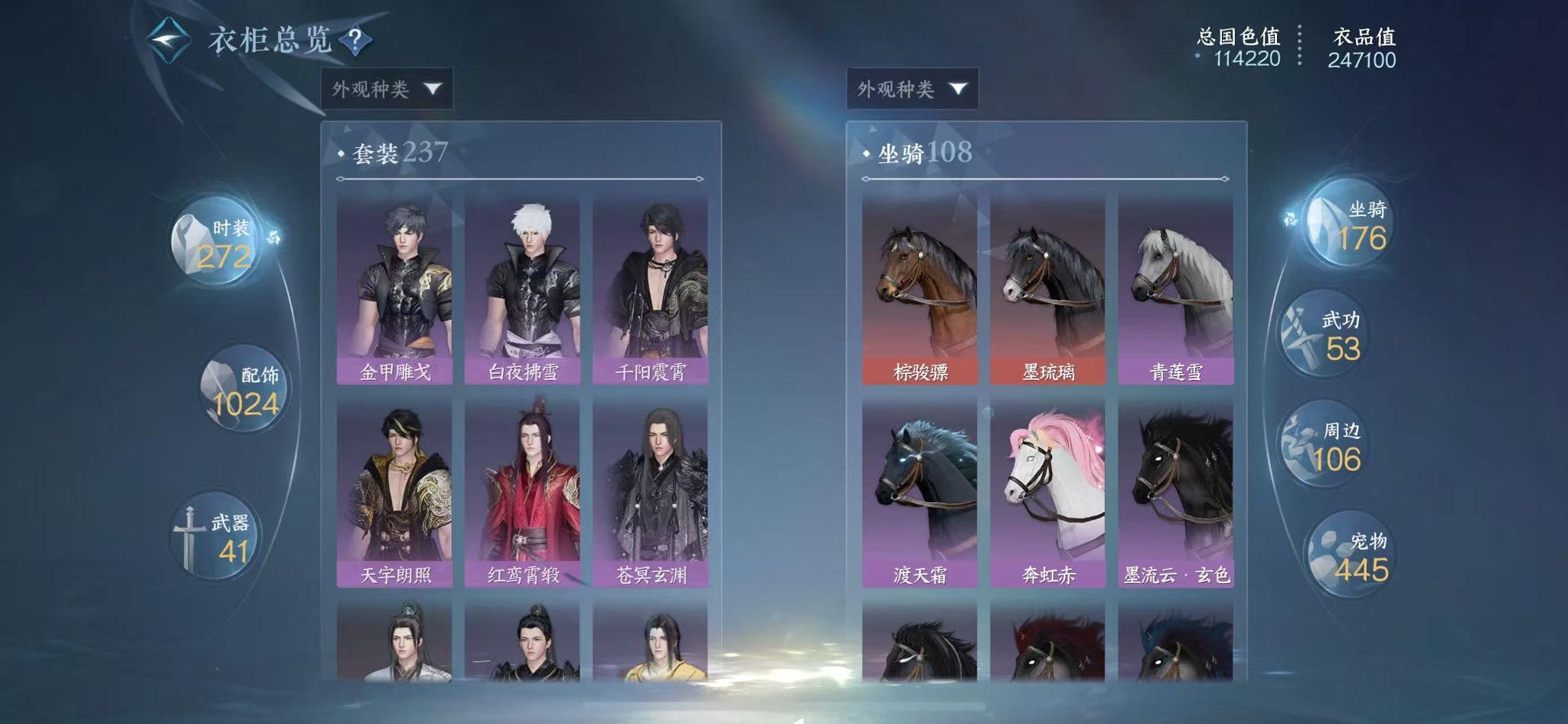 NSHWO329698逆水寒手游账号详情图29