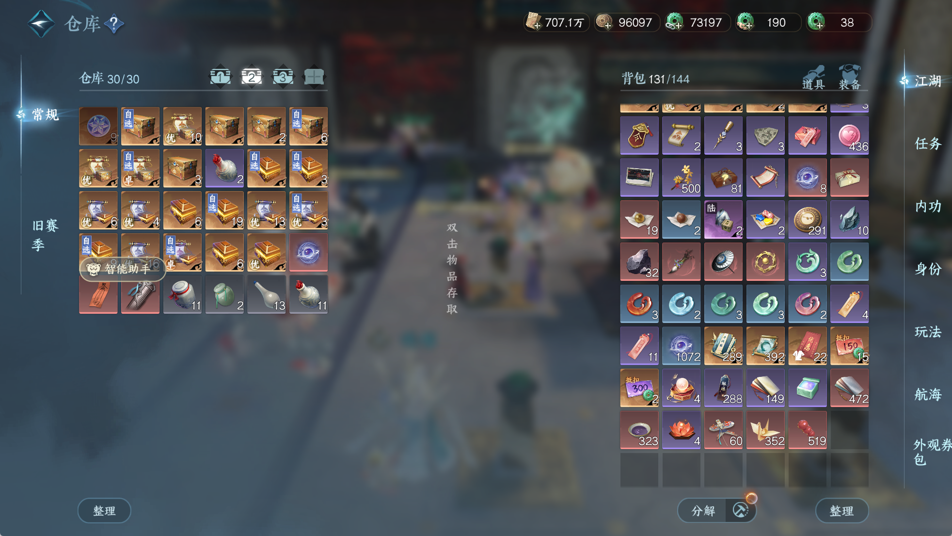 NSHWO329813逆水寒手游账号详情图15