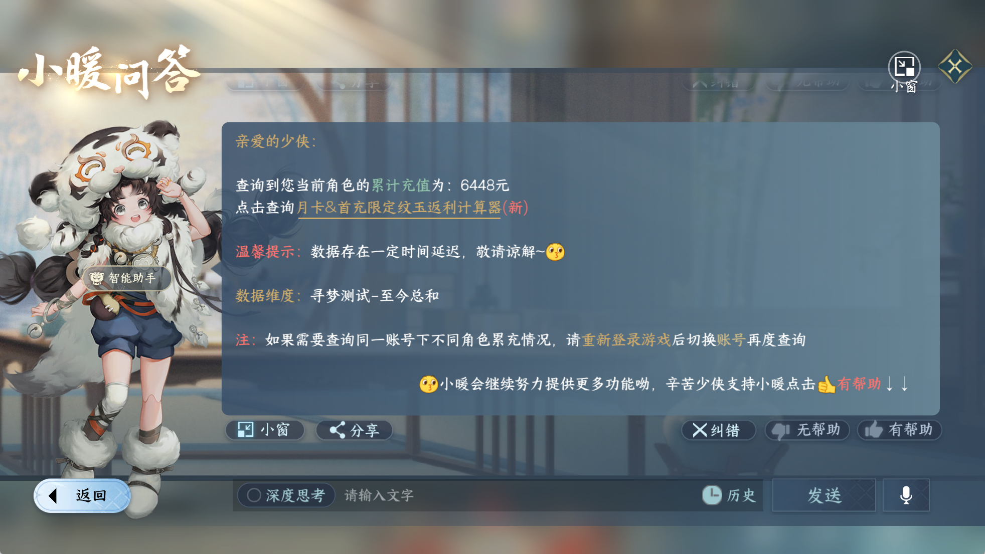 NSHWO329813逆水寒手游账号详情图22