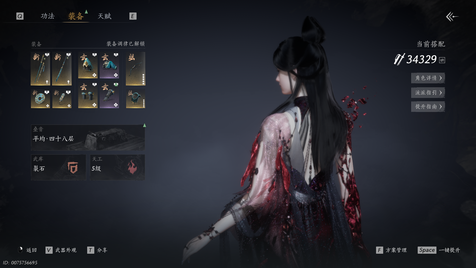 YYSWQ36716燕云十六声账号详情图3