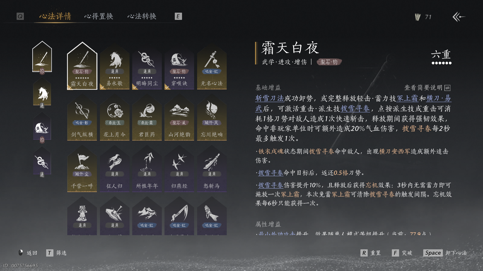 YYSWQ36716燕云十六声账号详情图6