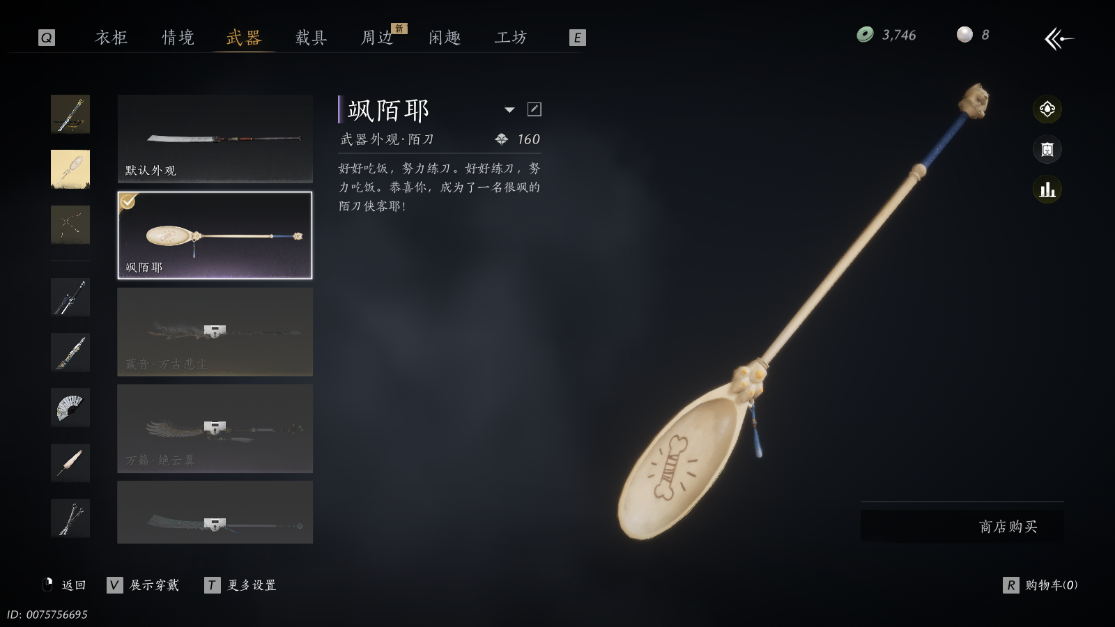 YYSWQ36716燕云十六声账号详情图16