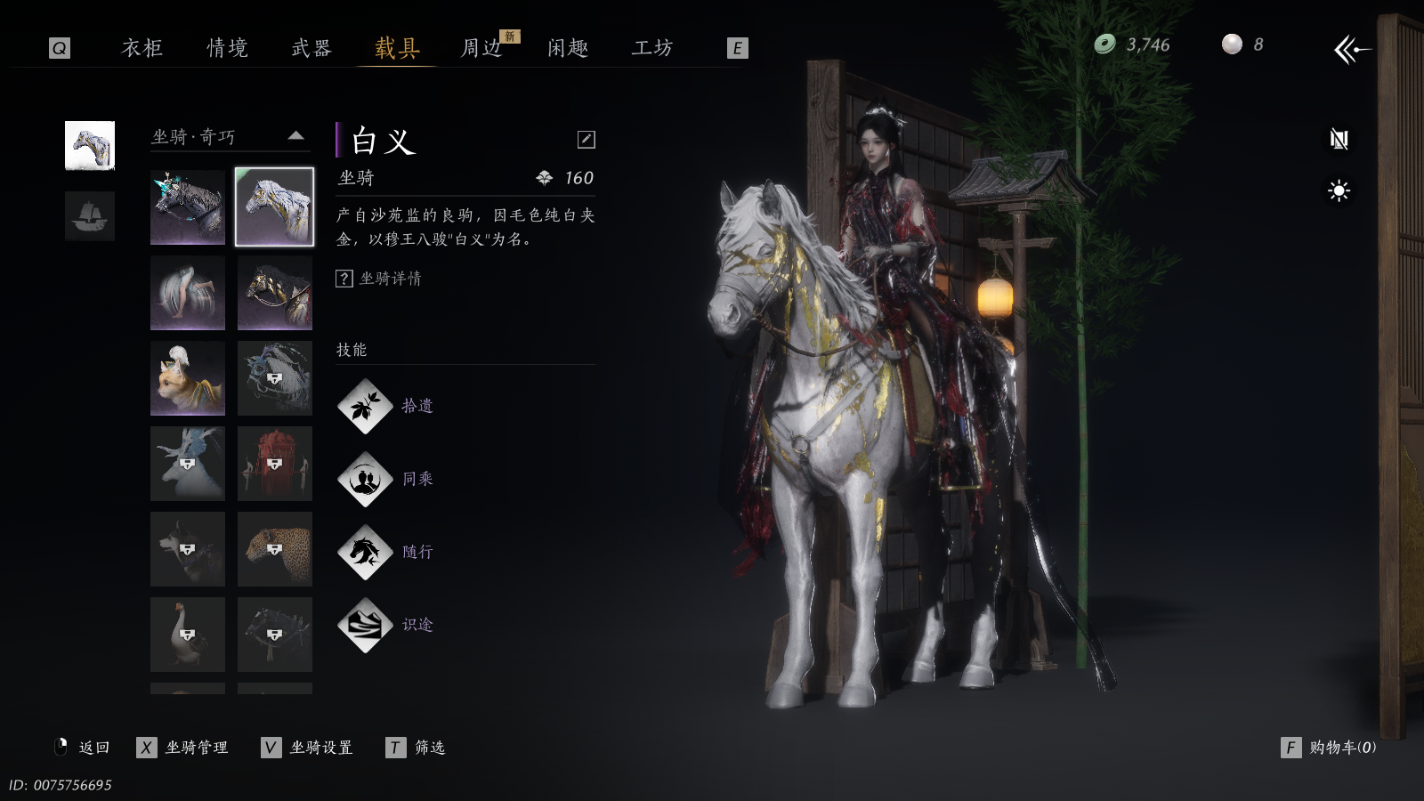 YYSWQ36716燕云十六声账号详情图23