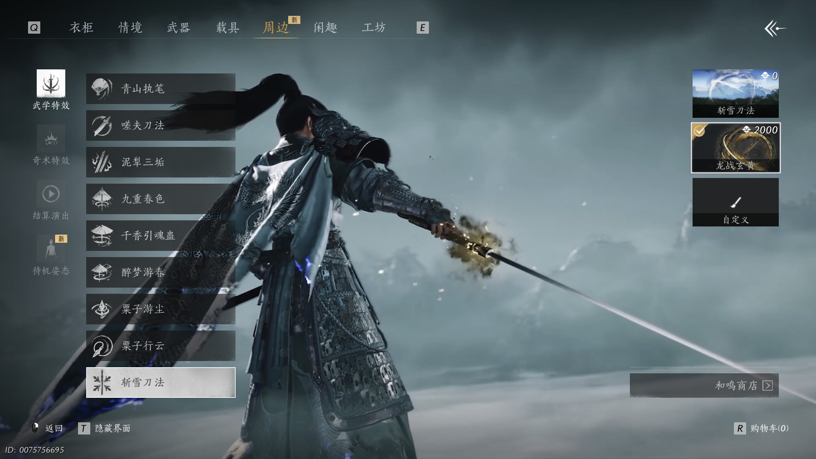 YYSWQ36716燕云十六声账号详情图24