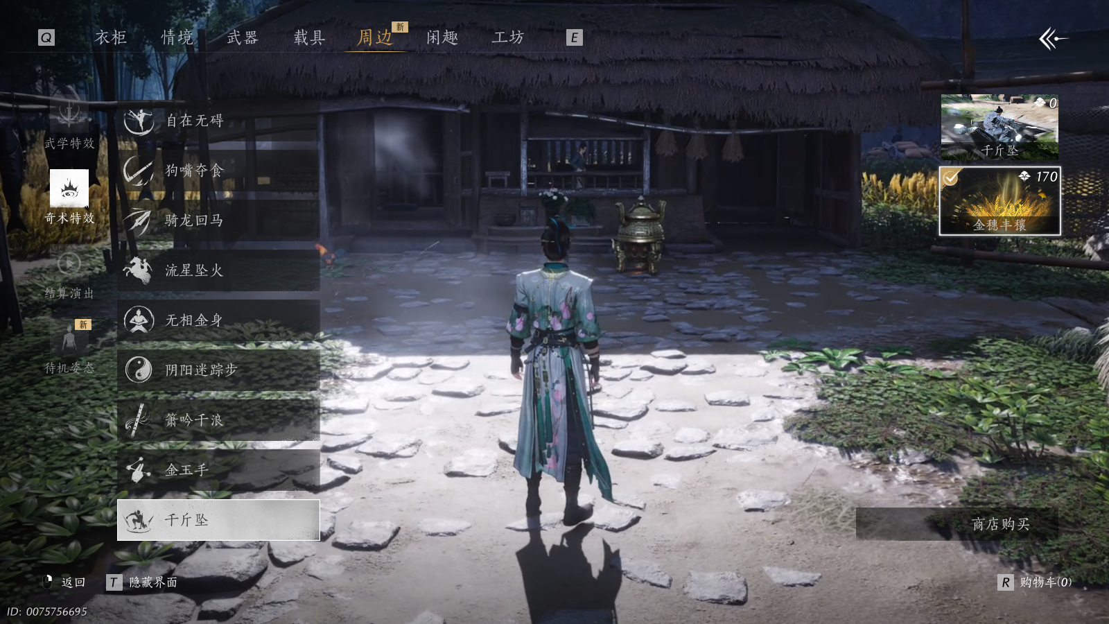 YYSWQ36716燕云十六声账号详情图25