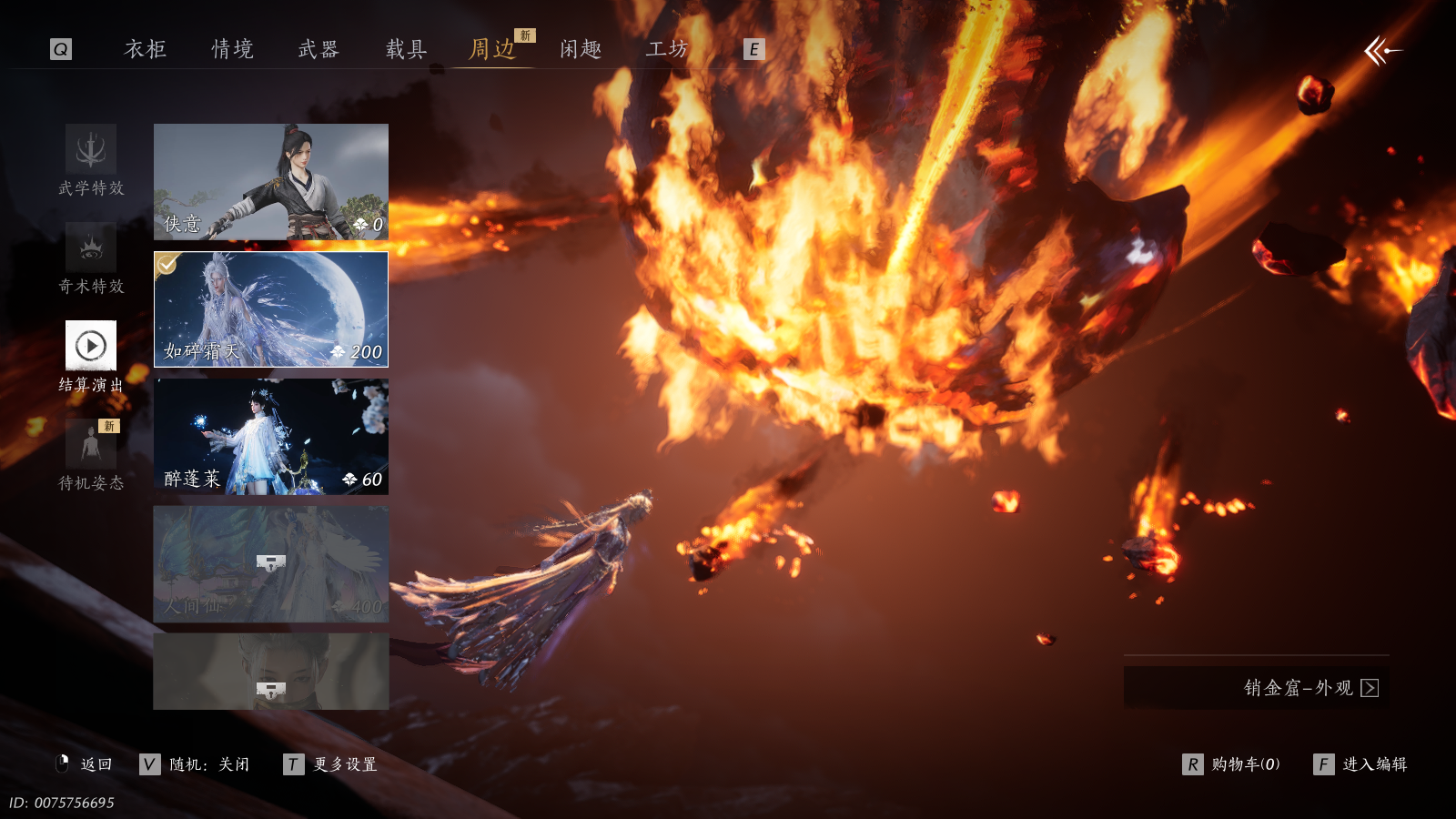 YYSWQ36716燕云十六声账号详情图26