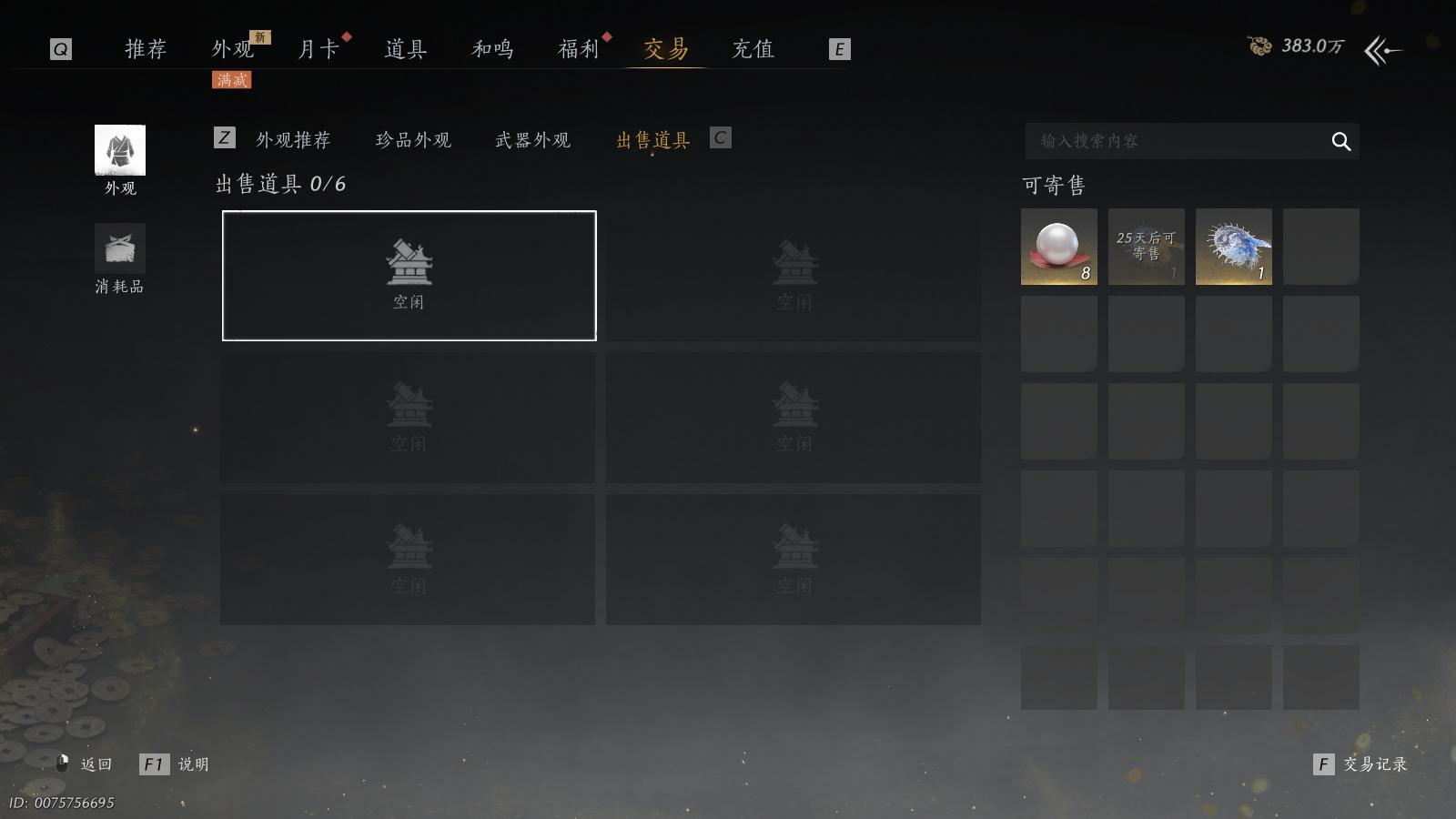 YYSWQ36716燕云十六声账号详情图27