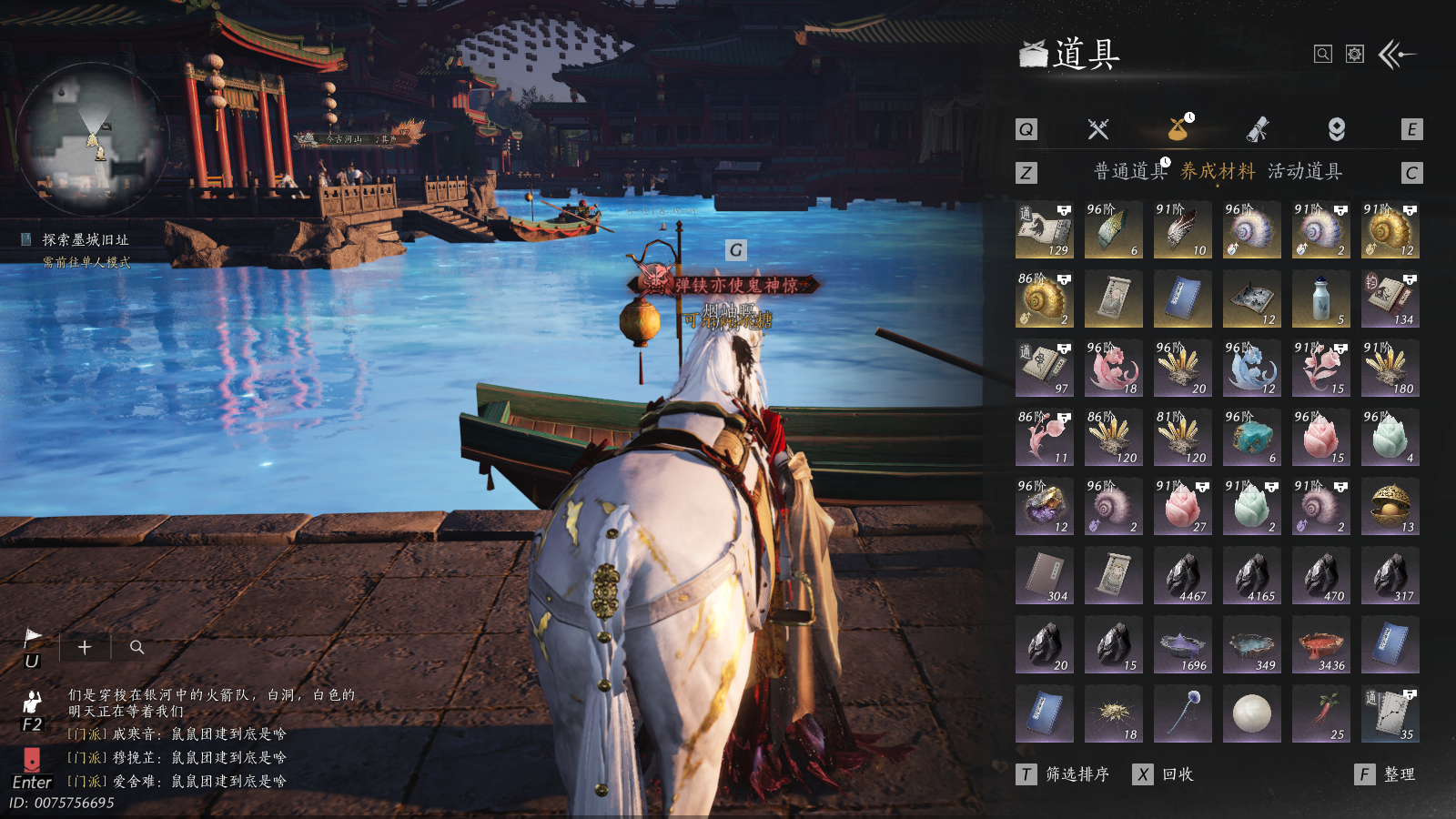 YYSWQ36716燕云十六声账号详情图32