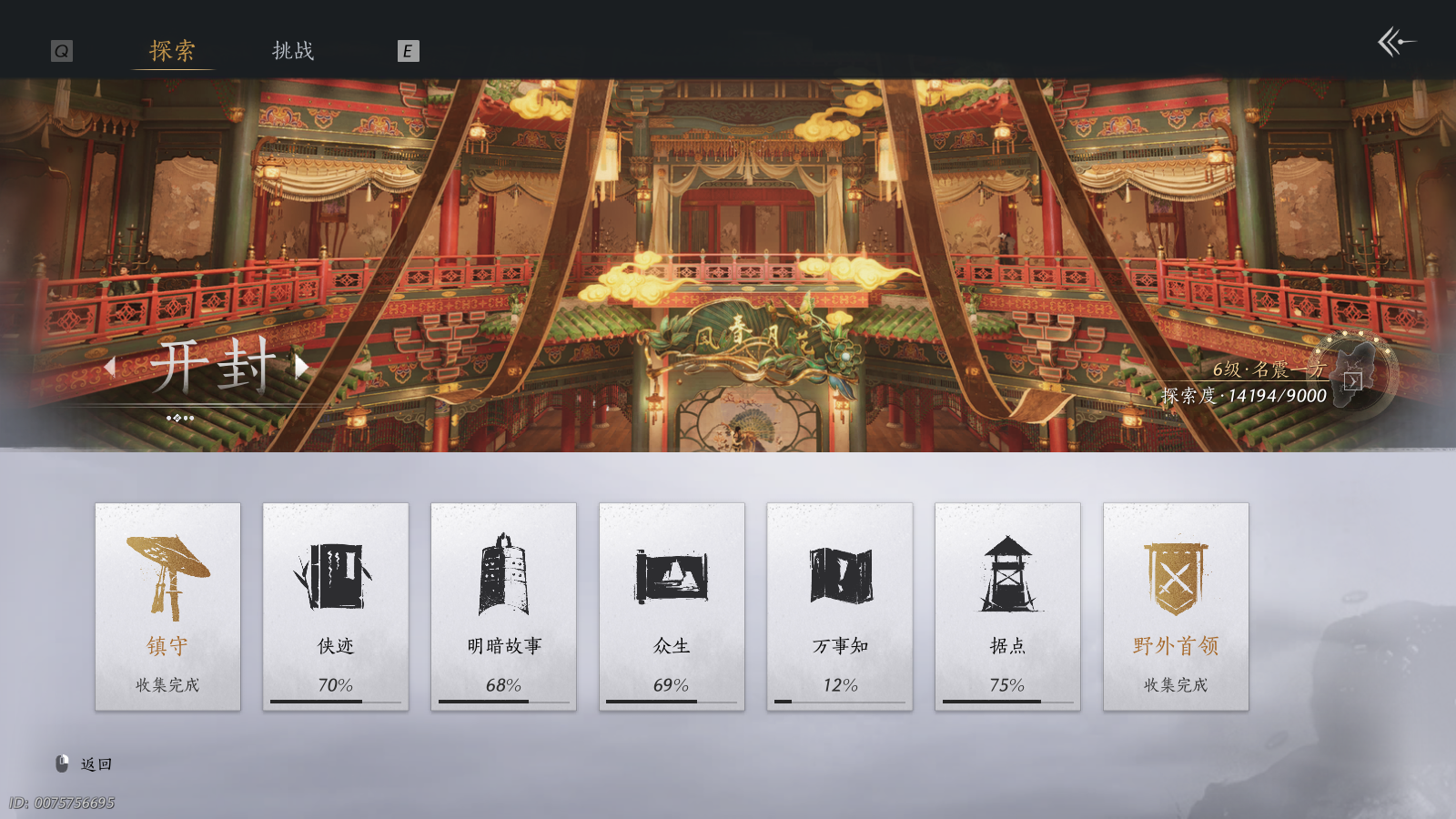 YYSWQ36716燕云十六声账号详情图35